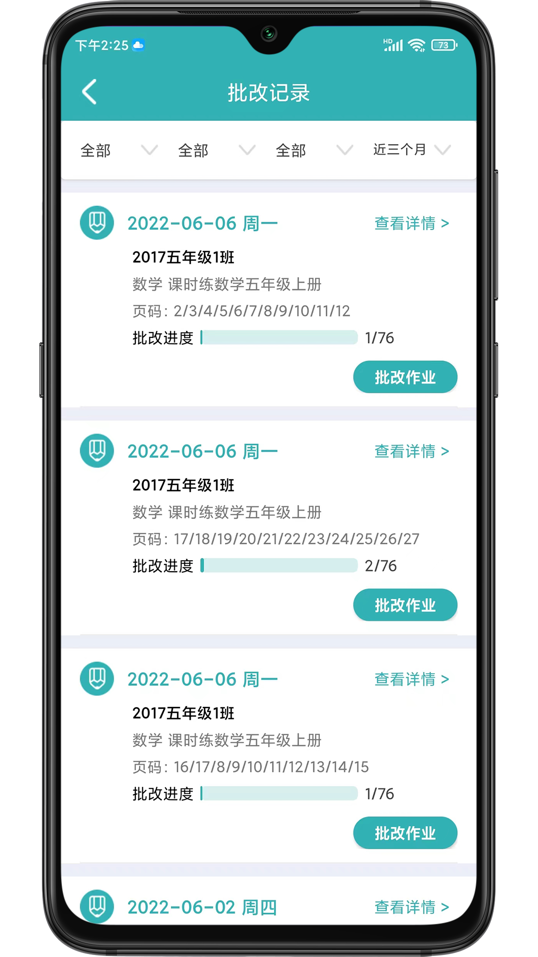 作业评价