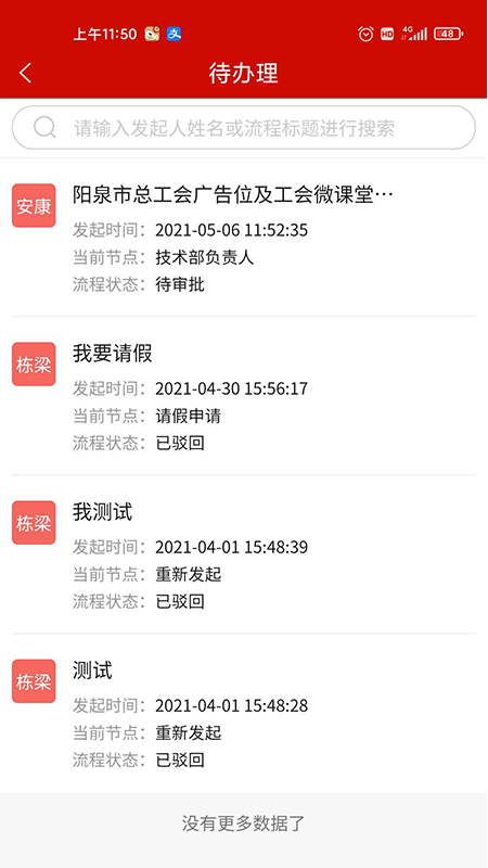 普罗迪克办公APP