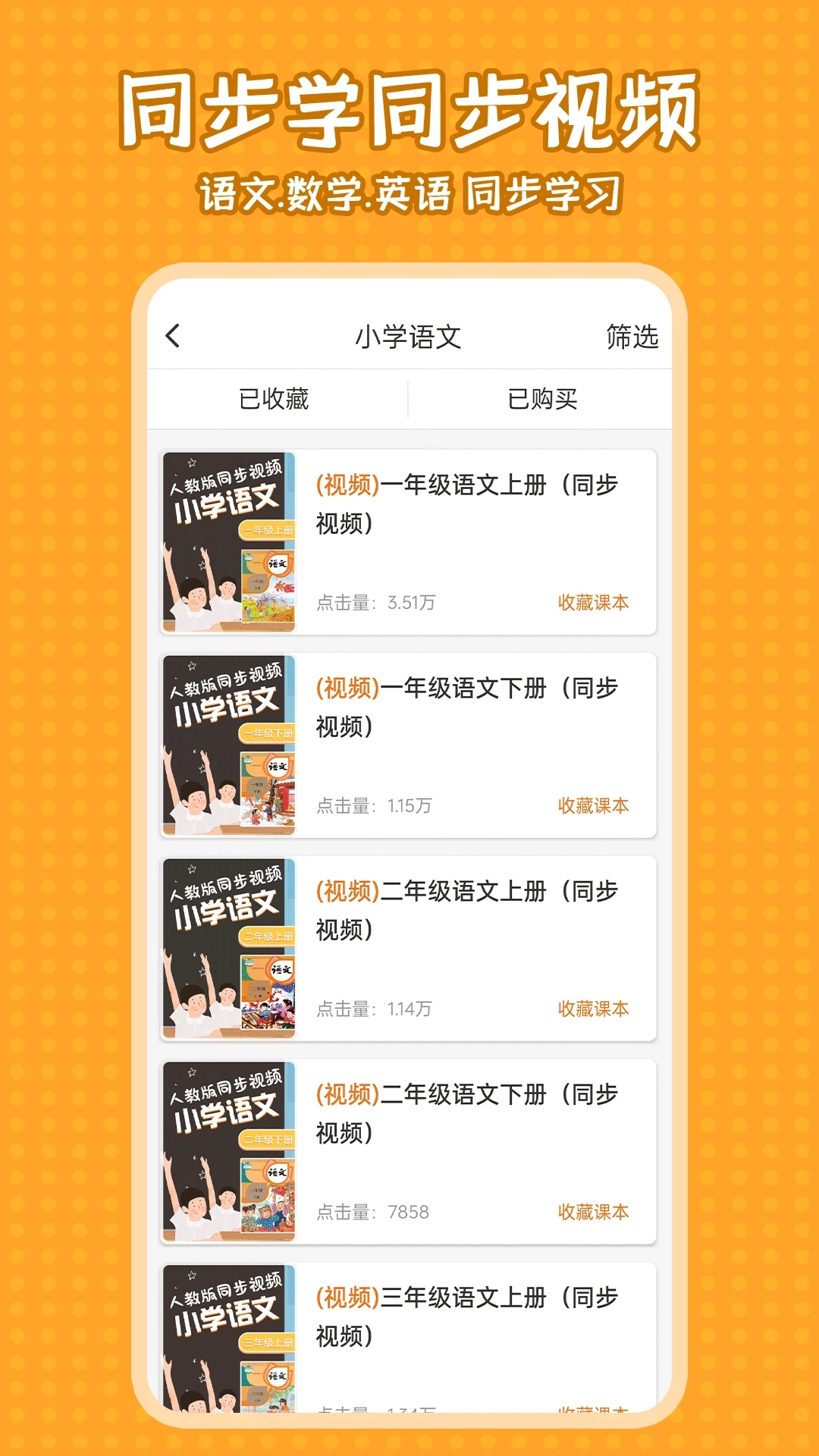 小学语文同步学软件