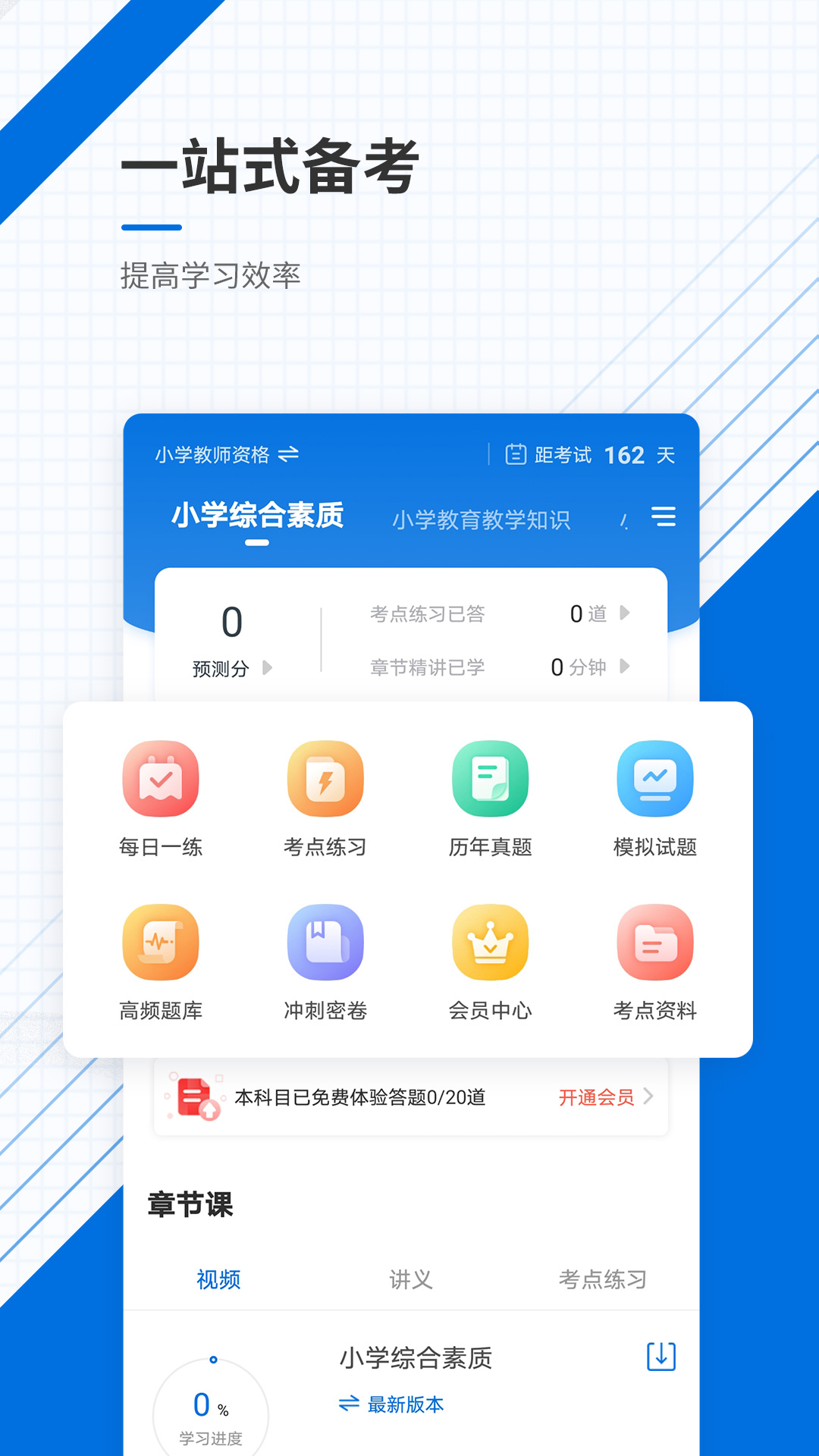 教师资格准题库