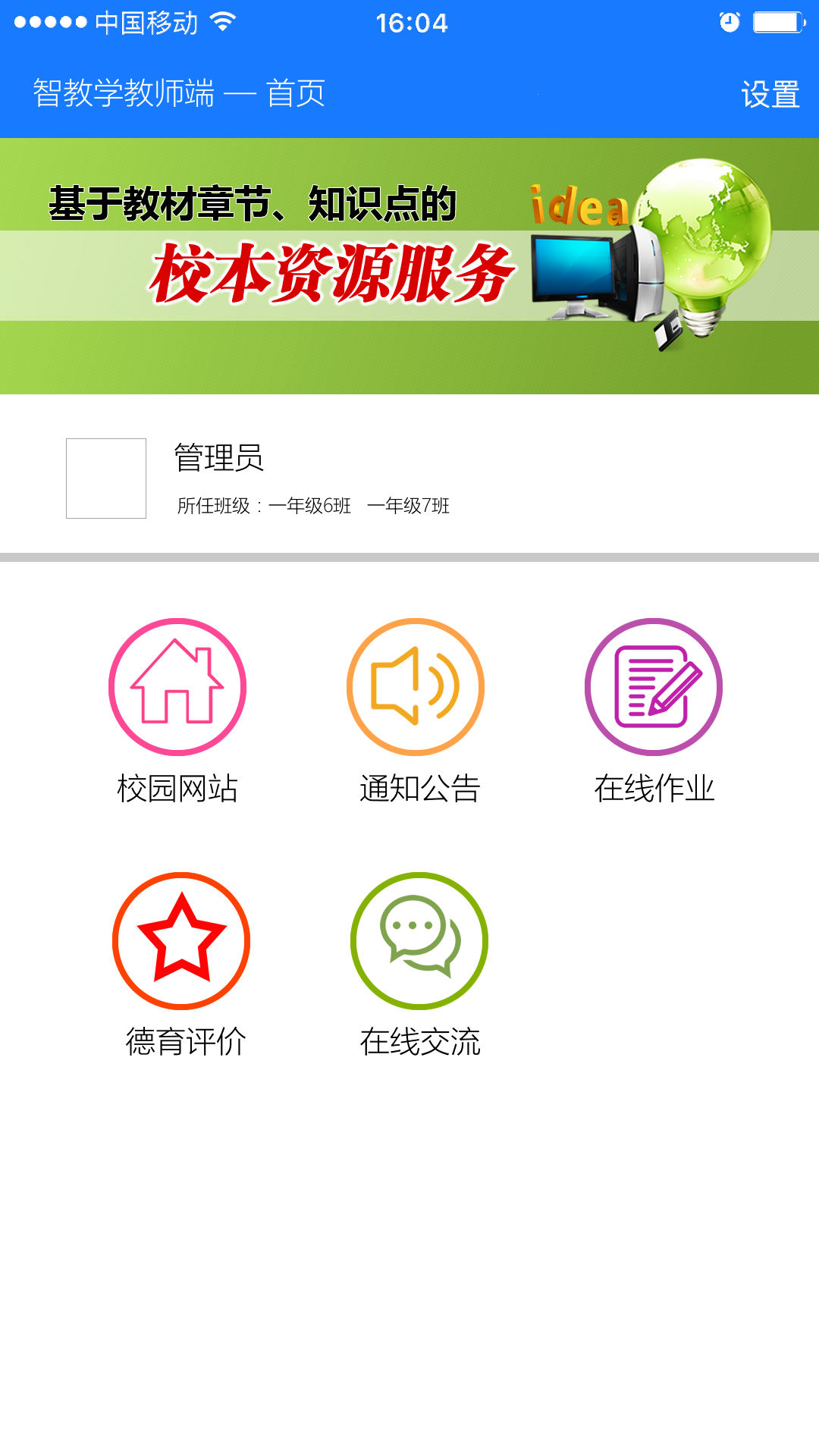智教学