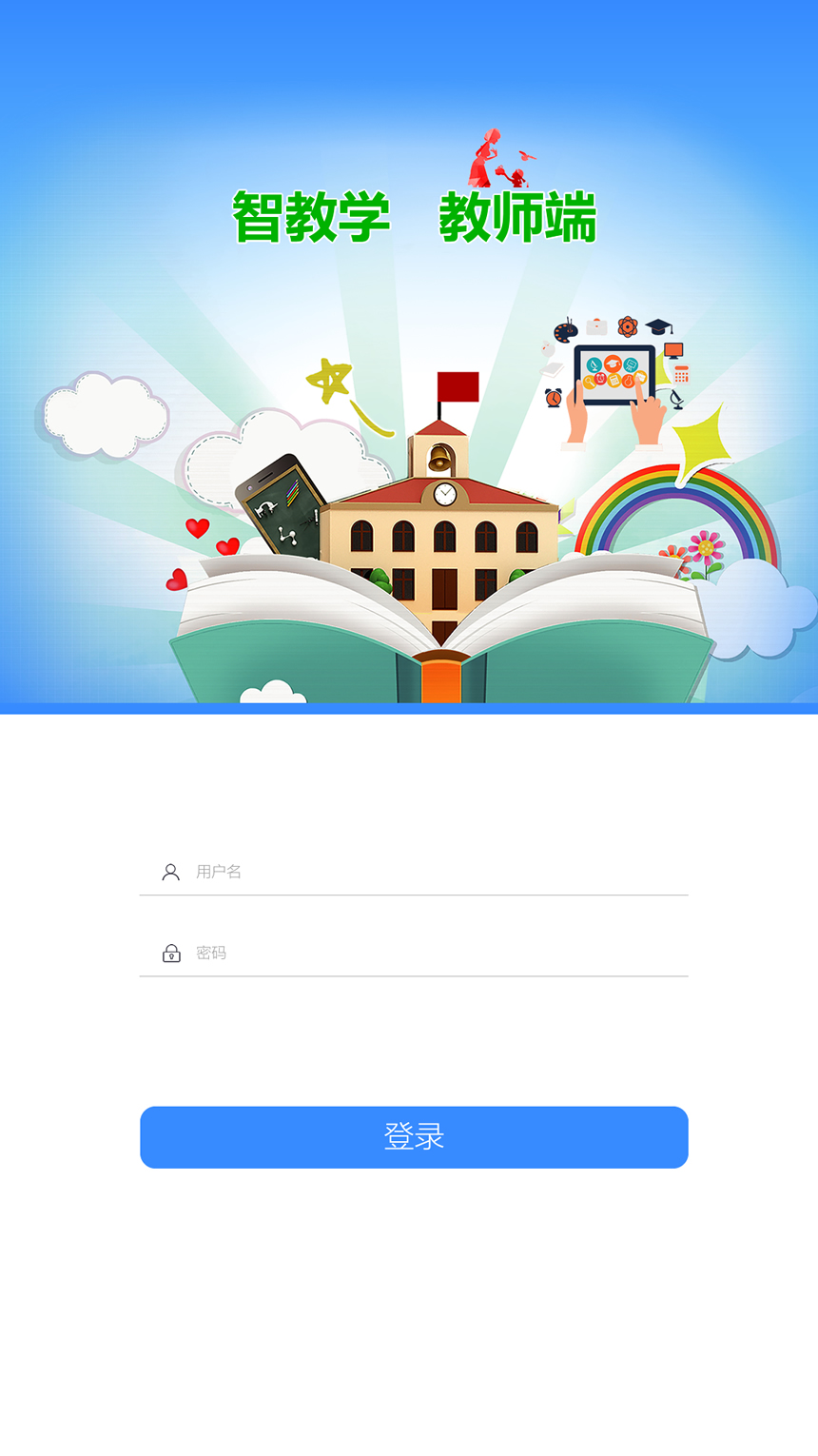智教学