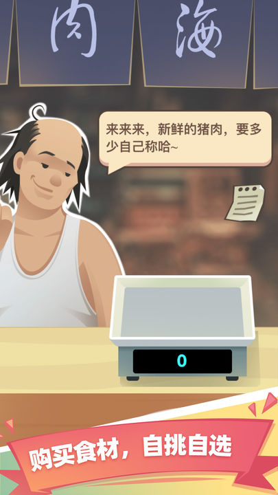 老爹大排档破解版无限金币免广告