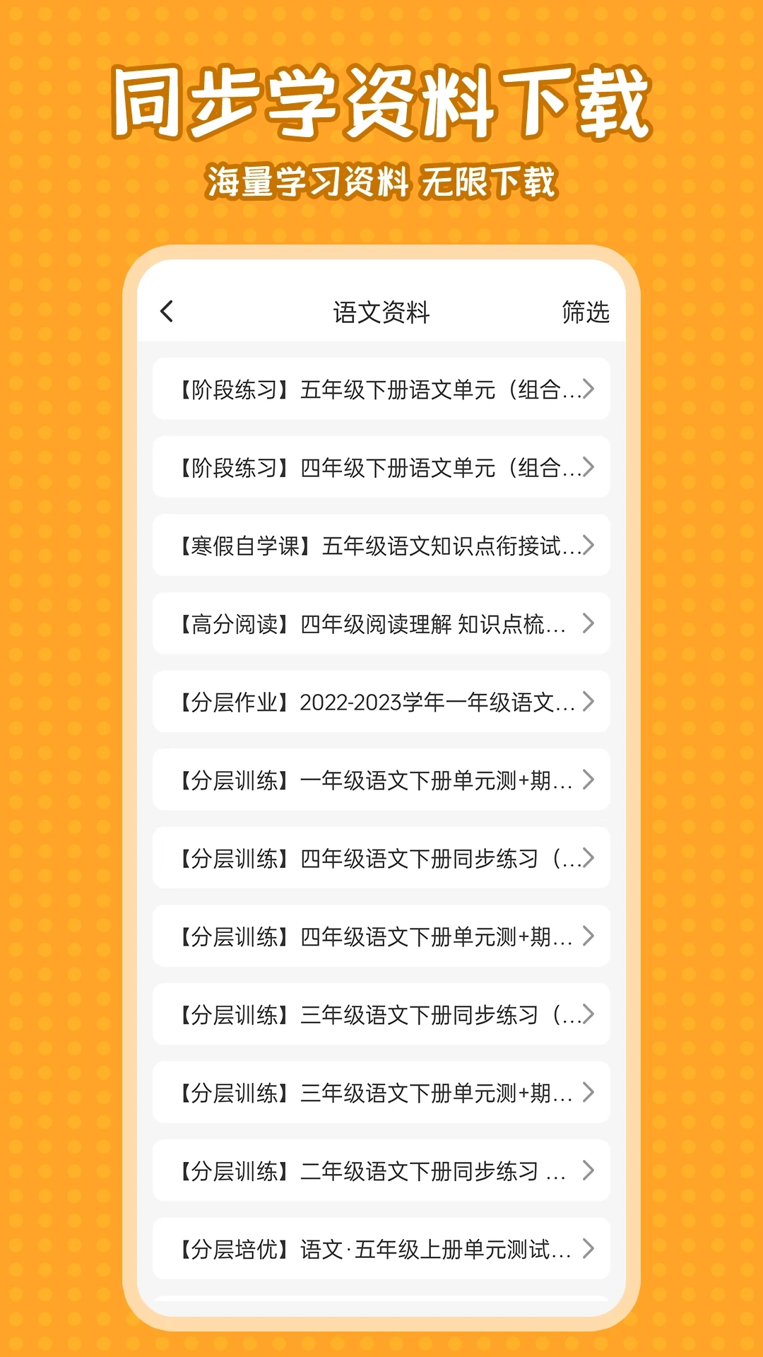 小学语文同步学软件
