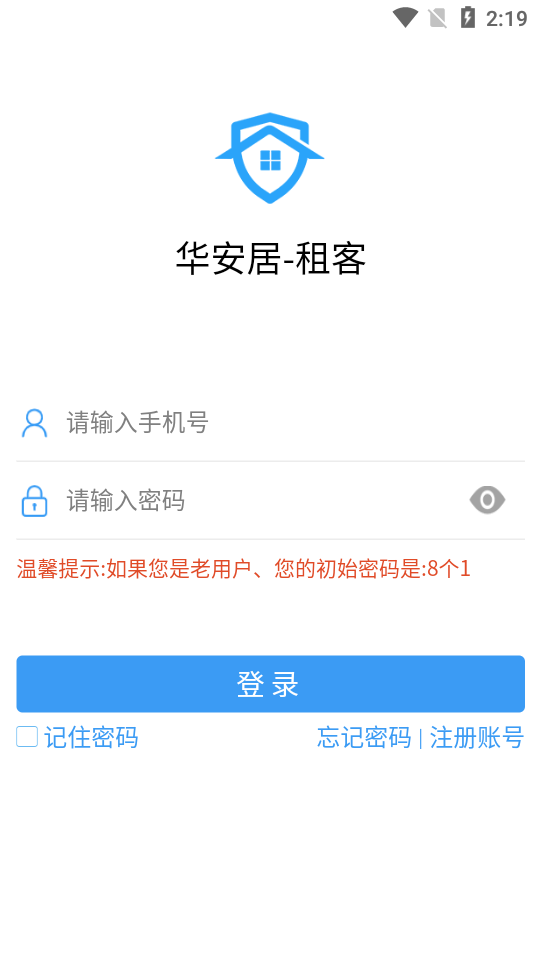 华安居-租客