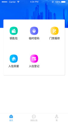 华安居-租客