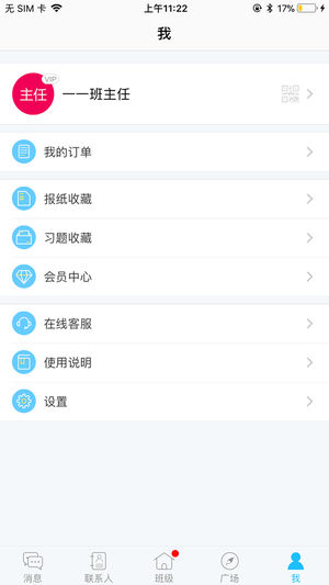 师云智慧校园