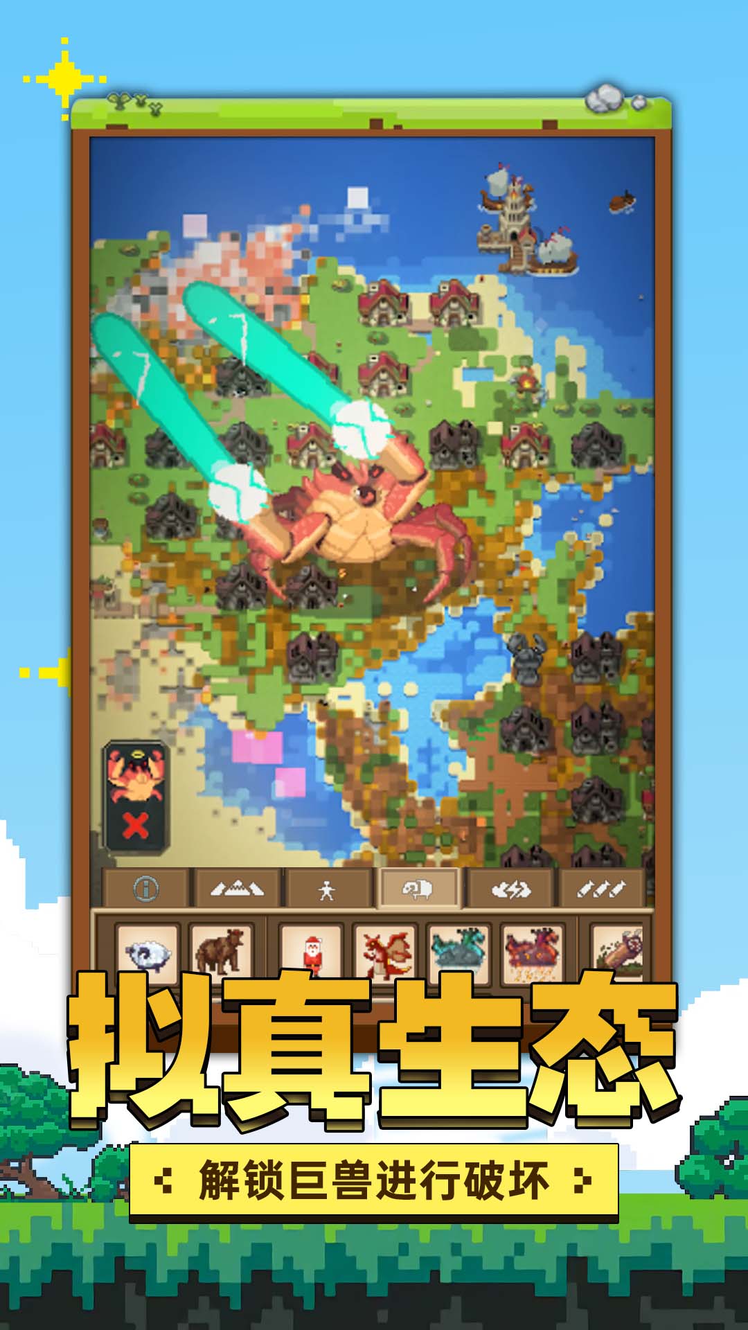 像素星球模拟器