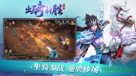 三国如龙传手游