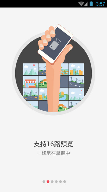 海康威视手机客户端