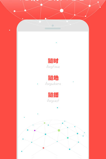 随播直播软件