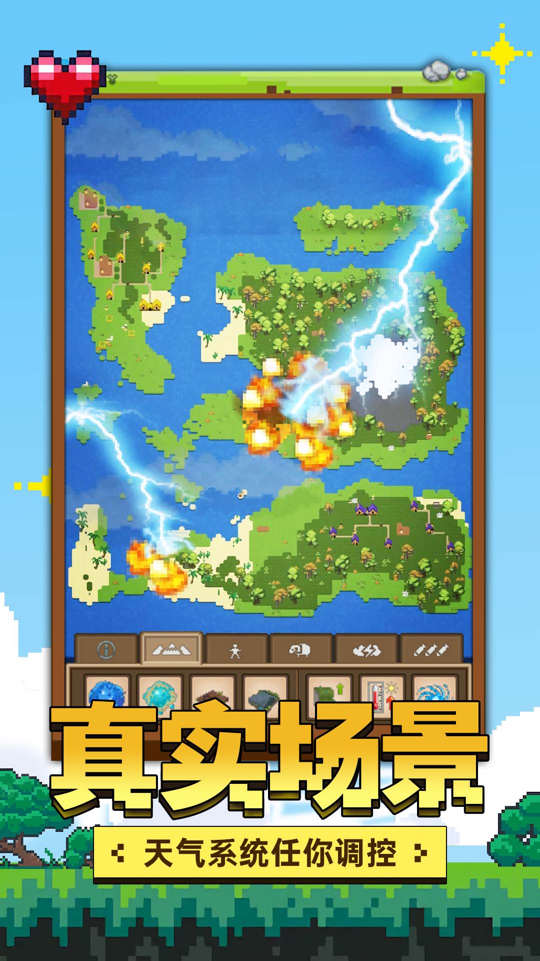 像素星球模拟器