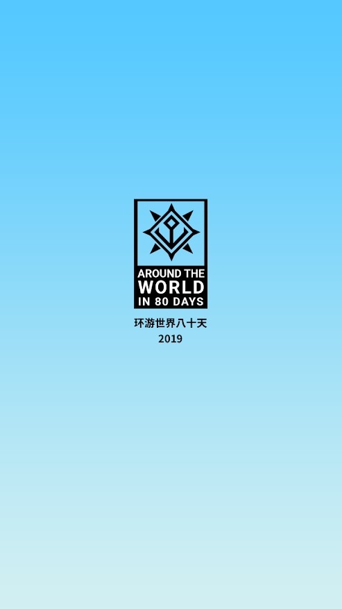 80Days 2019(2048ʱ��80��ϲ�)