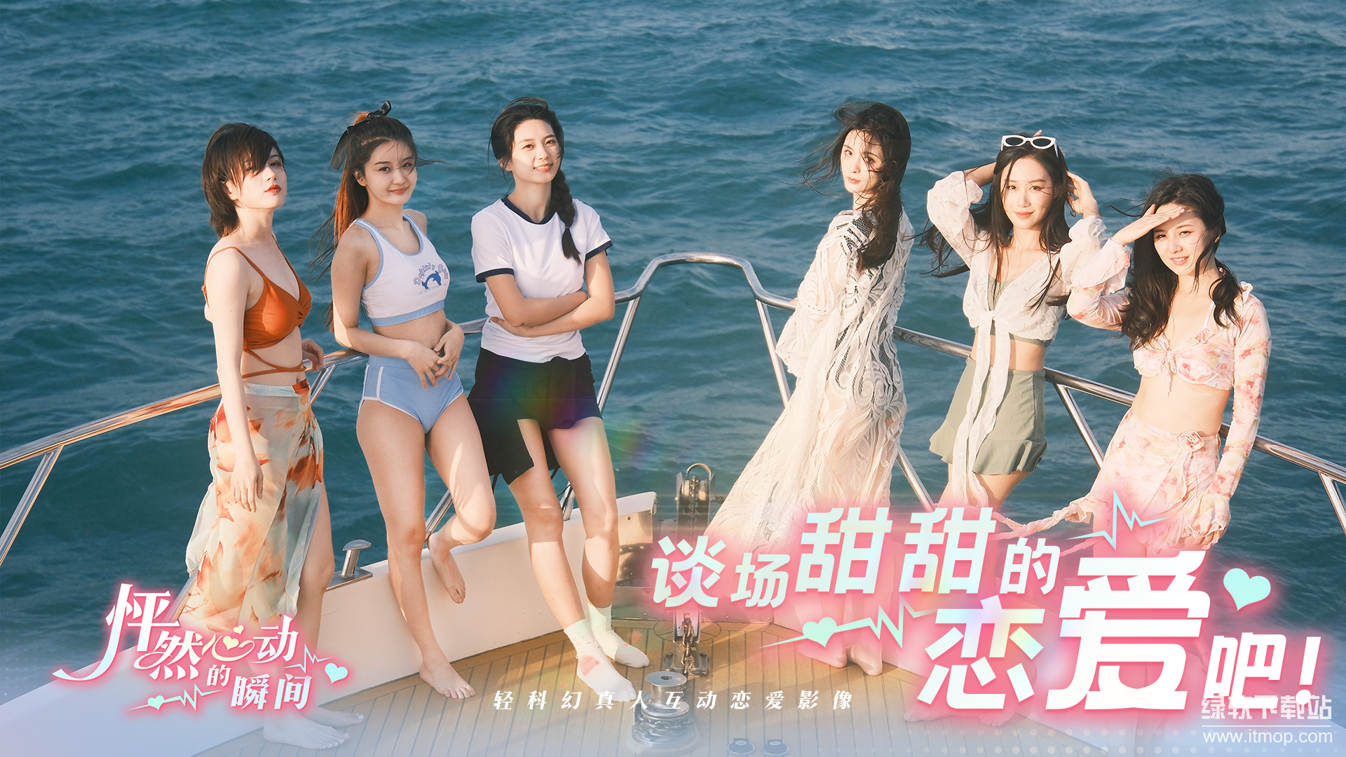 怦然心动的瞬间游戏