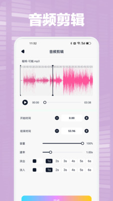 Audacity安卓版最新版
