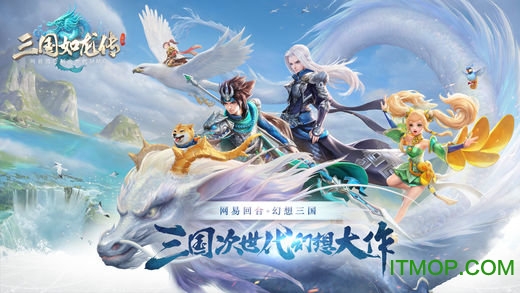 三国如龙传手游