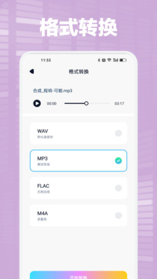 Audacity安卓版最新版