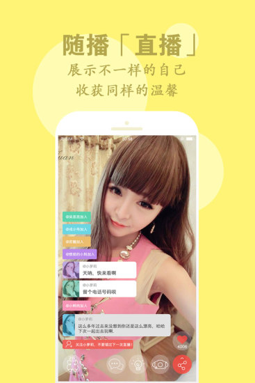 随播直播软件