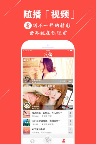 随播直播软件