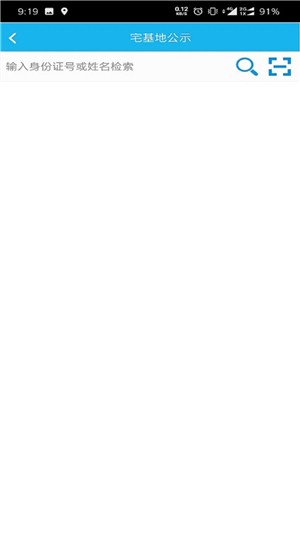 宅基地智能监测