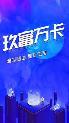 玖富万卡app