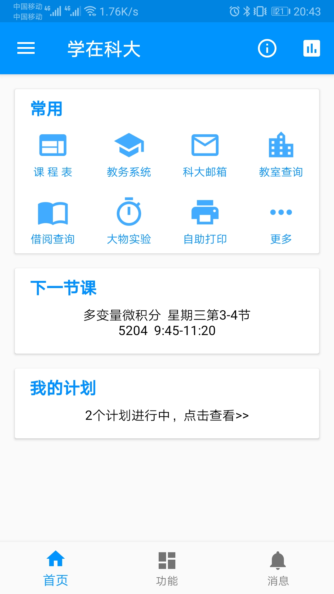 学在科大