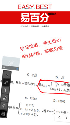 易百分app下载