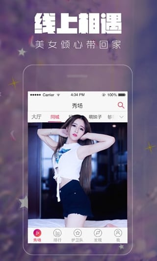 秀色直播APP安装APP