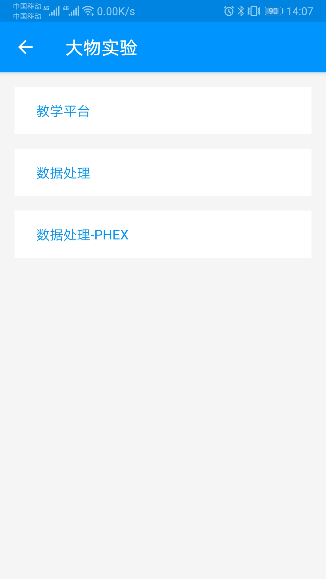 学在科大