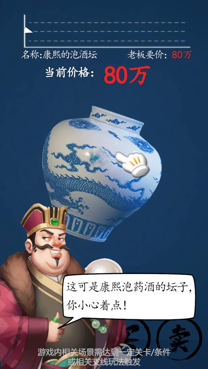 鉴宝大亨