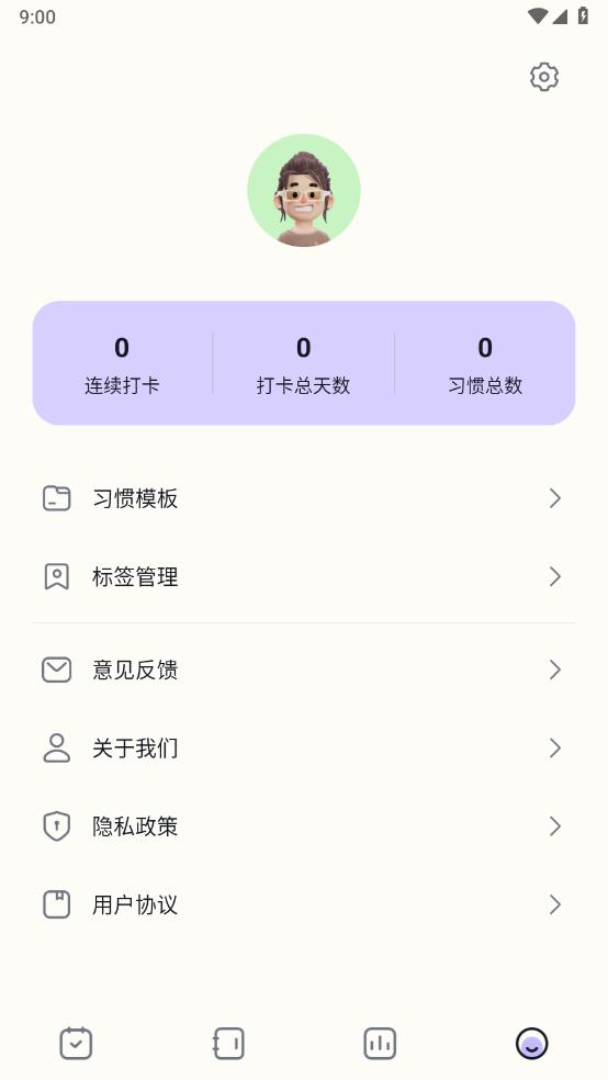 日常习惯打卡助手