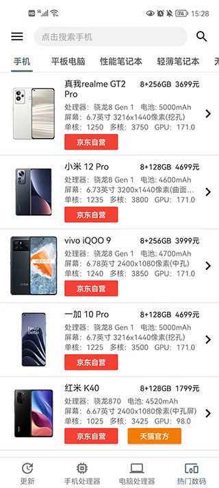手机性能排行app
