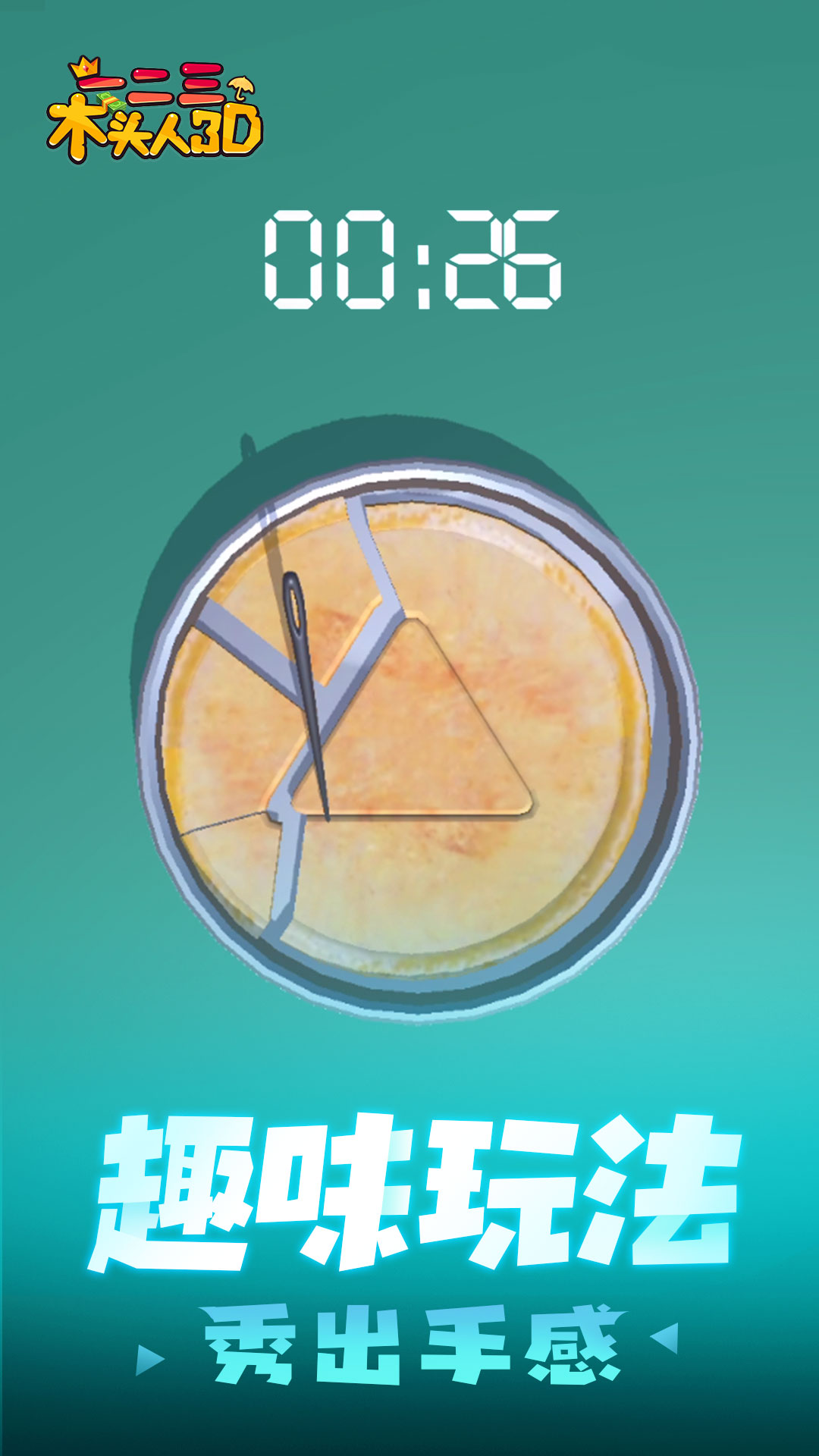 һ����ľͷ��3D