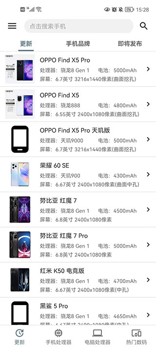 手机性能排行app