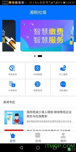��˰�籣�ɷ�app