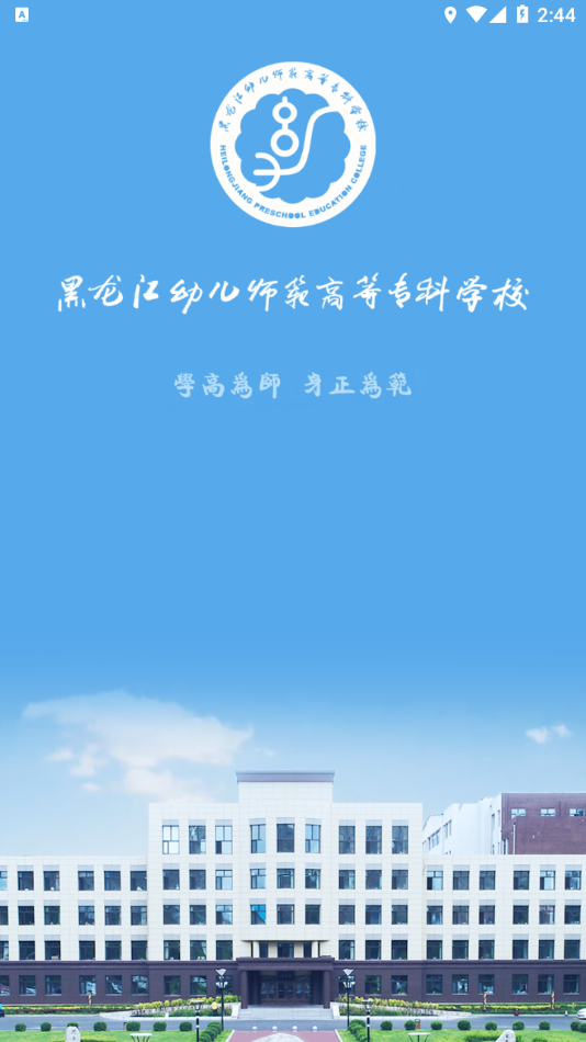 黑龙江幼专