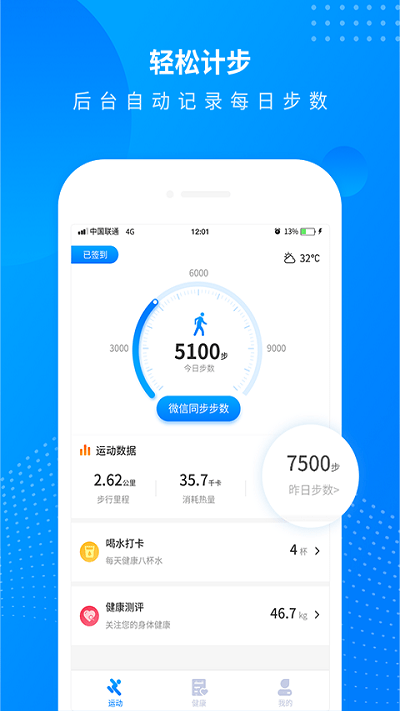 全民走路计