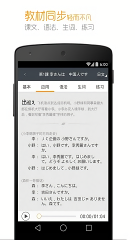 标准日本语