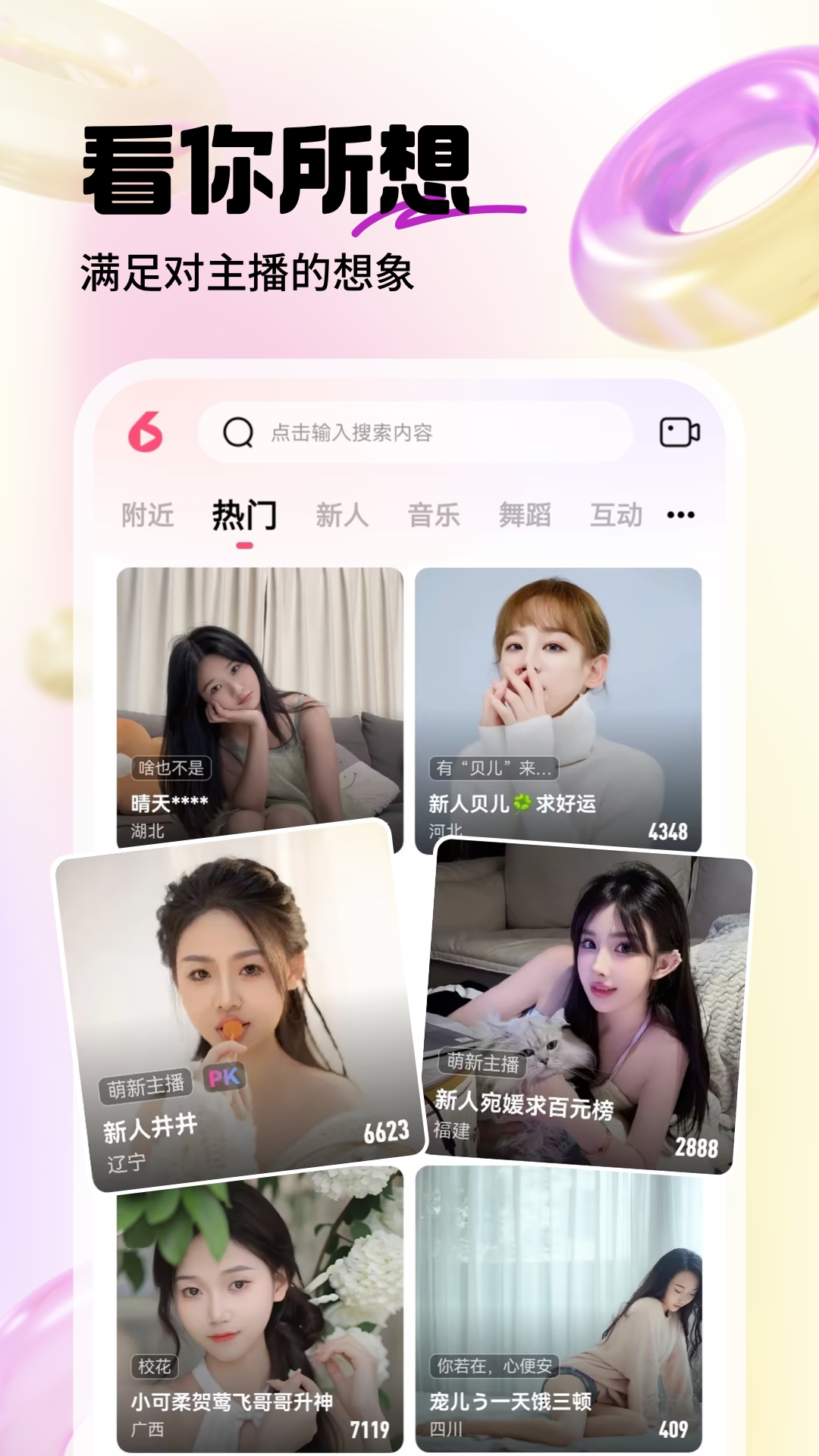 六间房直播间APP下载