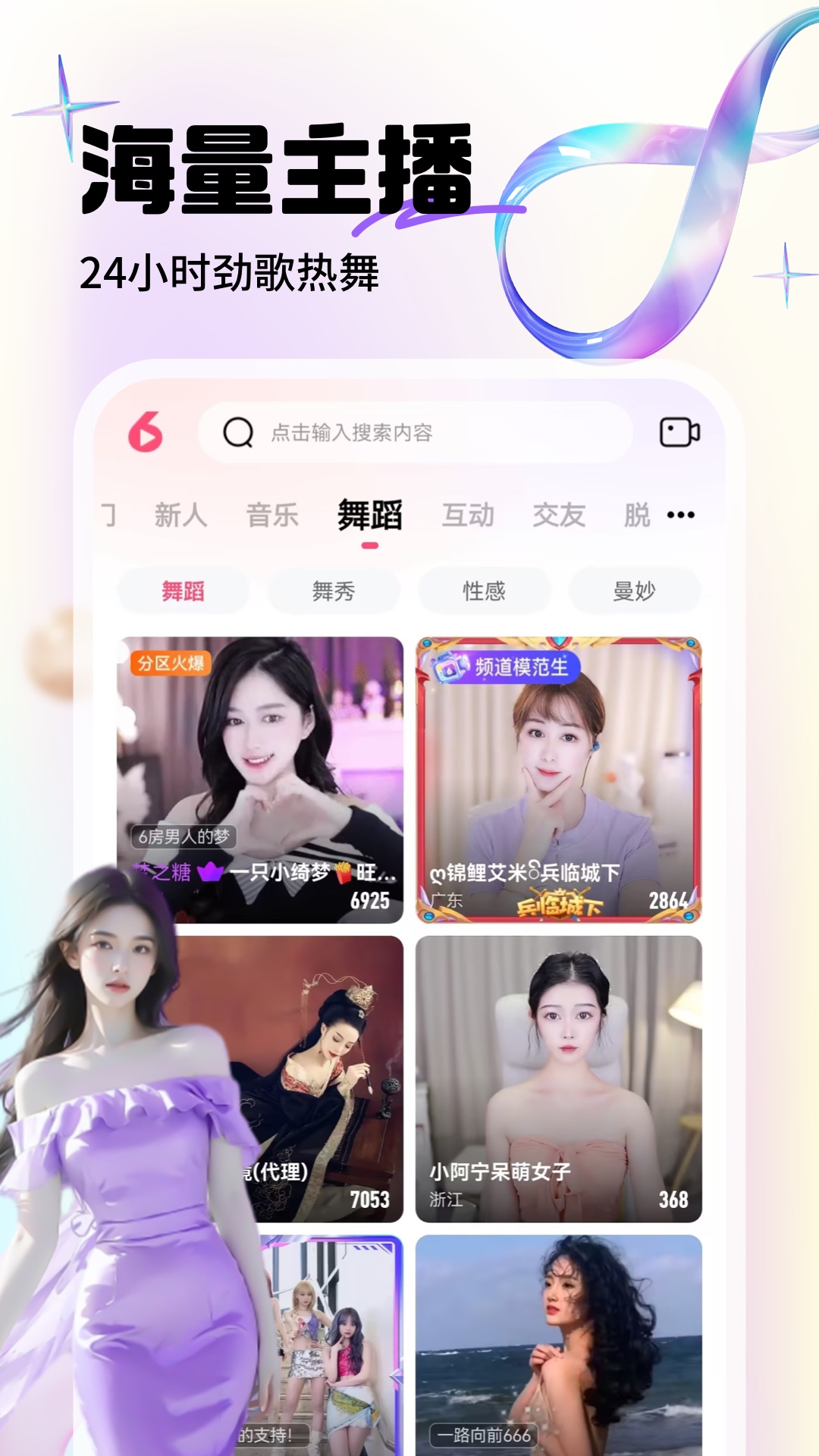 六间房直播间APP下载