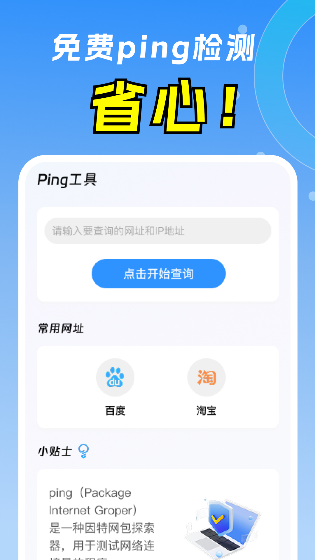 智能网WiFi