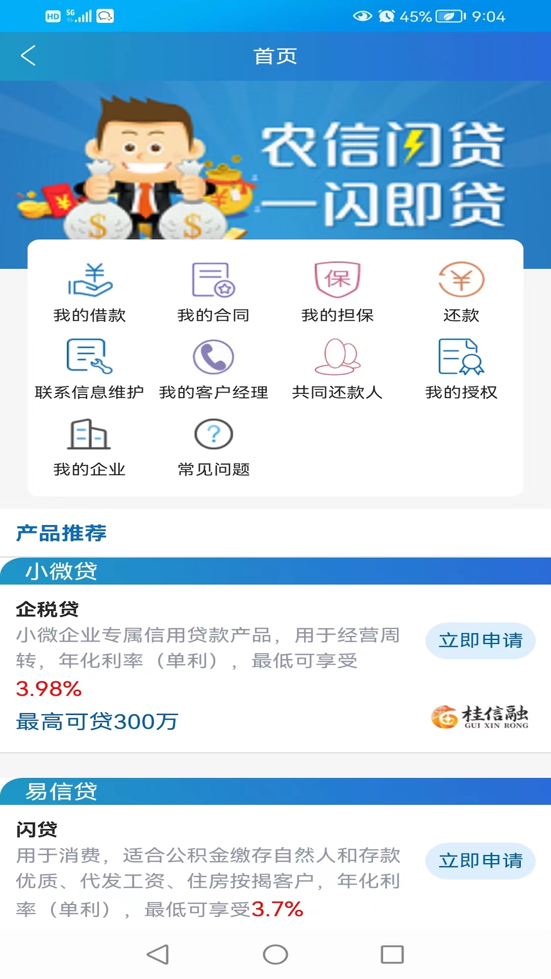 广西农信手机