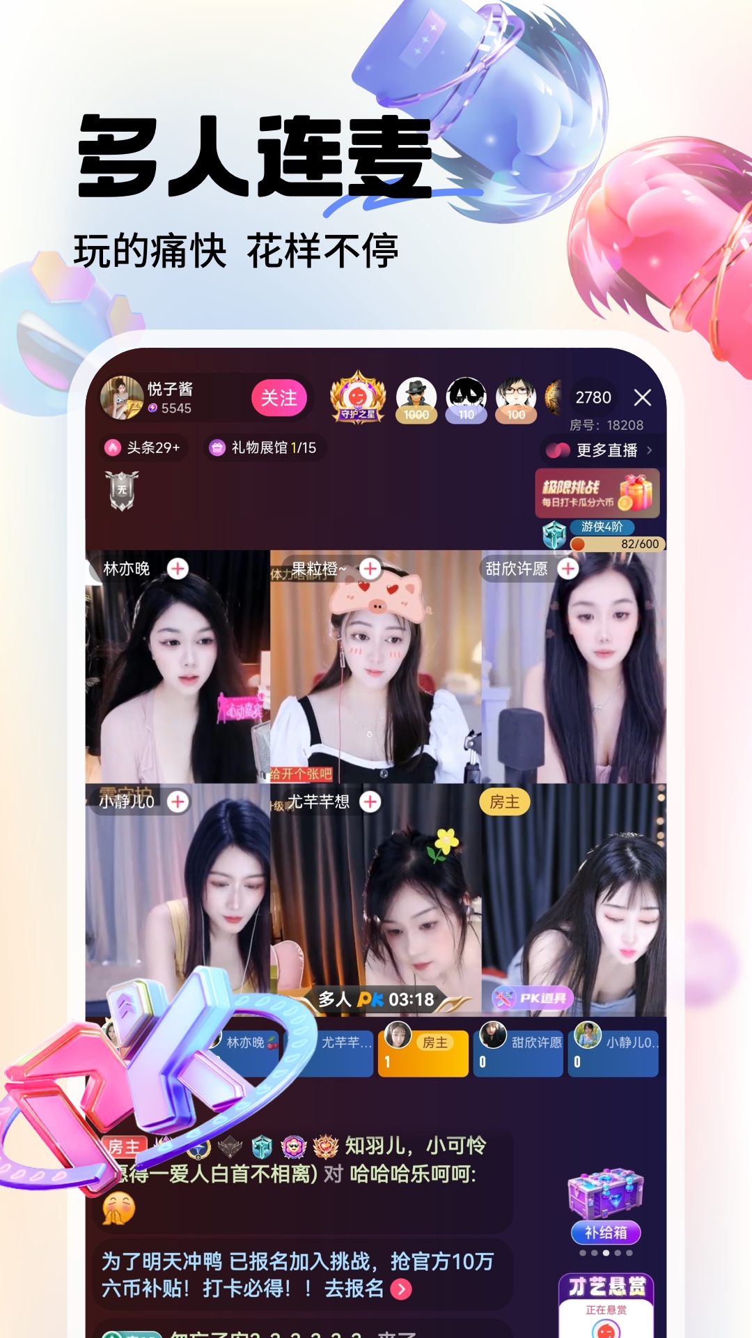 六间房直播间APP下载