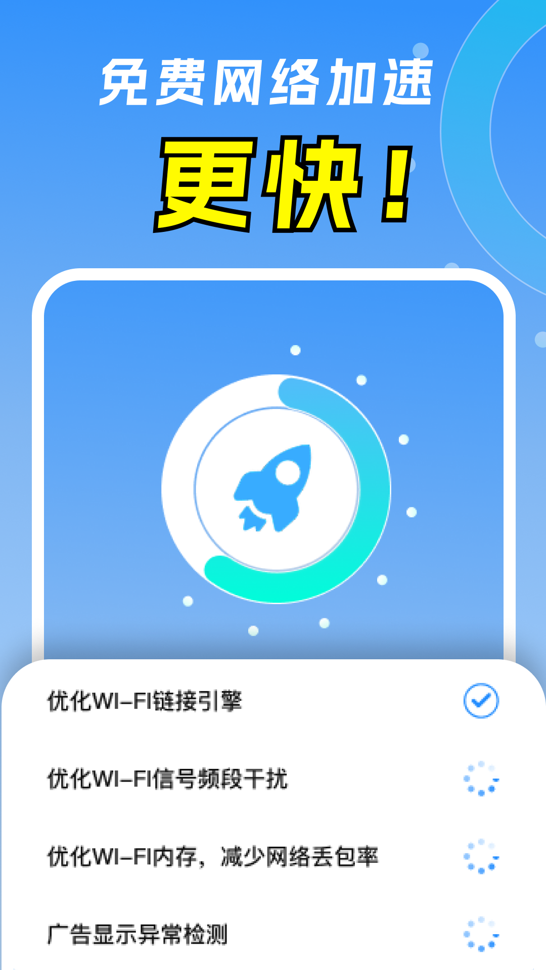 智能网WiFi