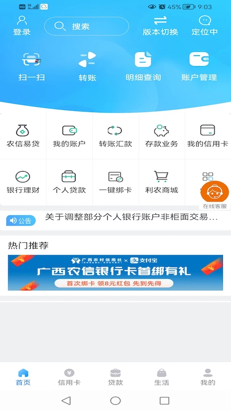 广西农信手机
