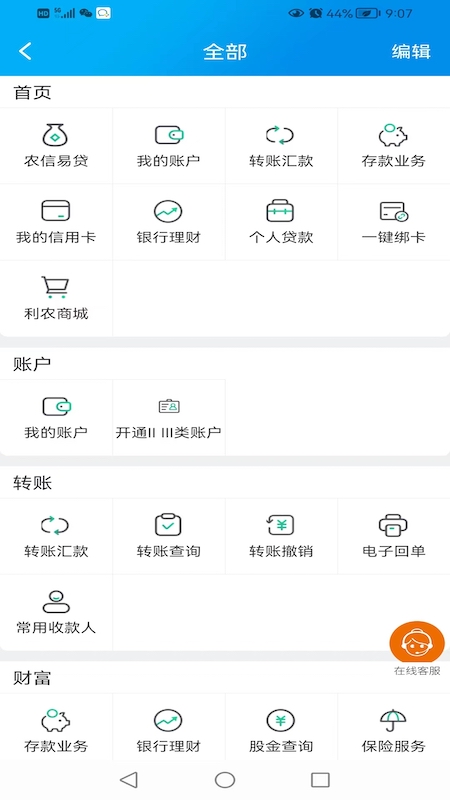 广西农信手机