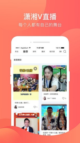 潇湘V直播