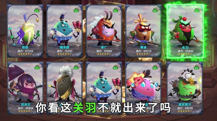 五虎蛋将