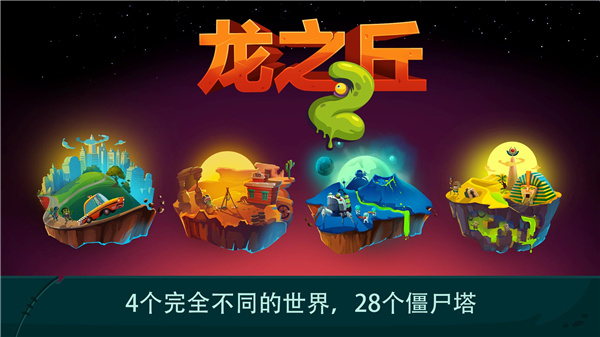 ��֮��2���°�(Dragon Hills 2)