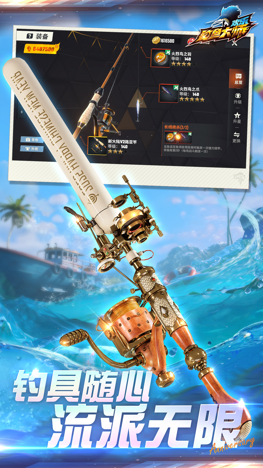 欢乐钓鱼大师内置菜单